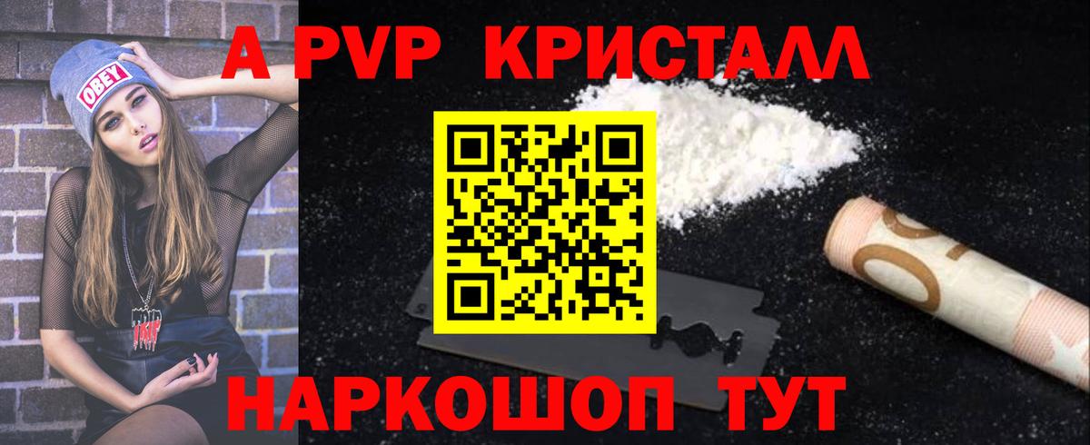 Alpha PVP Crystall  Вход с VPN  Большой Камень  Alpha PVP СК  A-PVP мука 