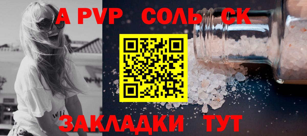 APVP крисы CK Большой Камень