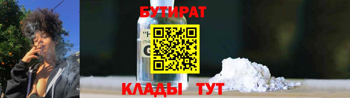 БУТИРАТ  БУТИРАТ BDO  Вход с VPN  Большой Камень 