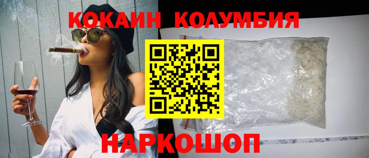 КОКАИН 98%  Cocaine  Большой Камень  Кокаин Columbia  Вход с VPN 