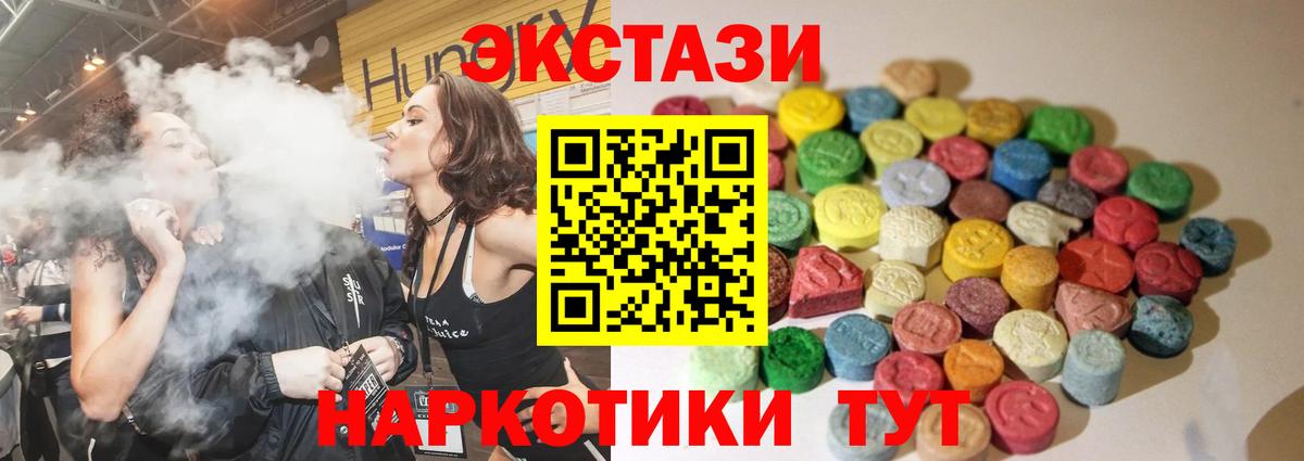 Ecstasy  Вход с VPN  Большой Камень  Ecstasy диски 