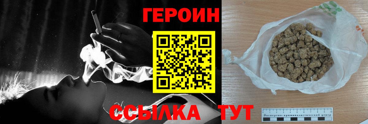 ГЕРОИН герыч Большой Камень