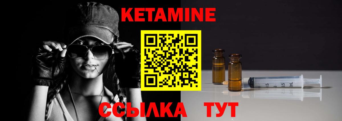 КЕТАМИН VHQ Большой Камень
