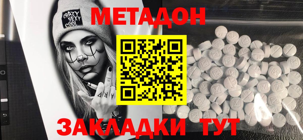 Большой Камень  Метадон кристалл  Вход с VPN  Метадон белоснежный 
