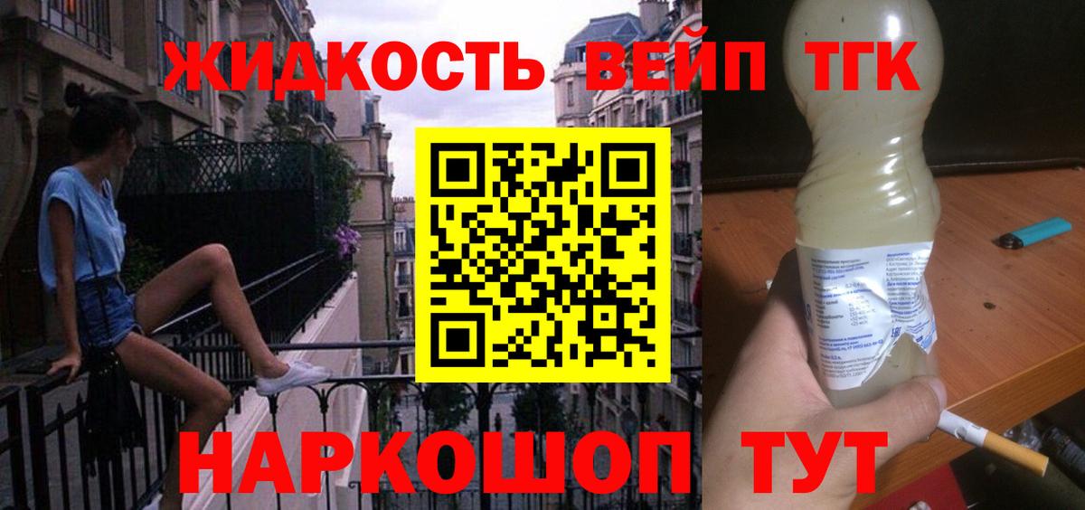 Дистиллят ТГК вейп  Вход с VPN  Большой Камень  Дистиллят ТГК концентрат 