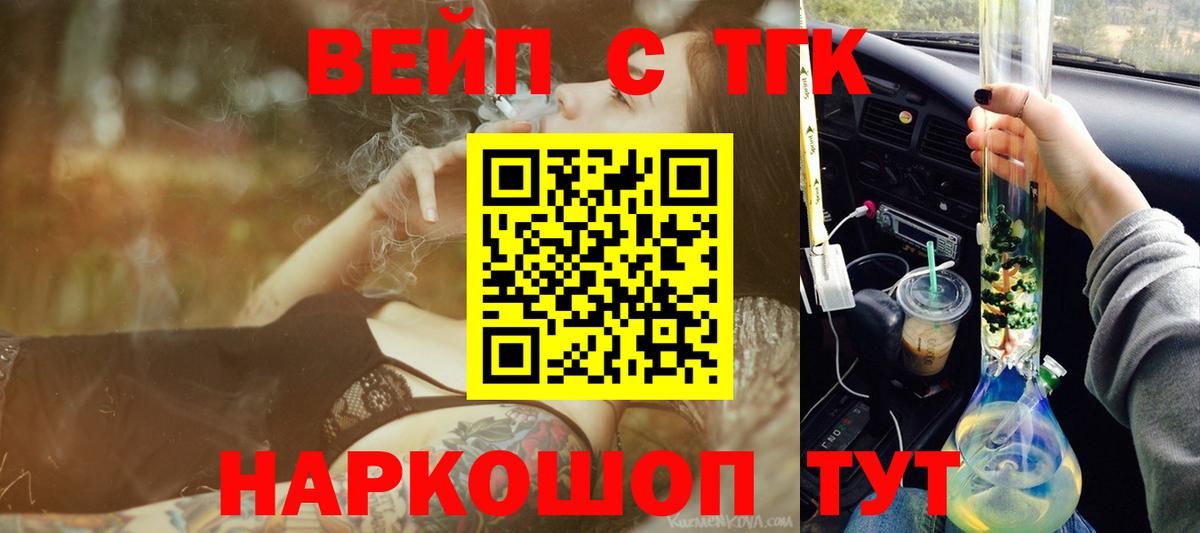 ТГК вейп с тгк Большой Камень